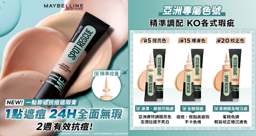 媚比琳 一點即遮抗痘遮瑕